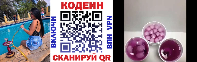 Кодеин Purple Drank  Купить закладки  Тосно 